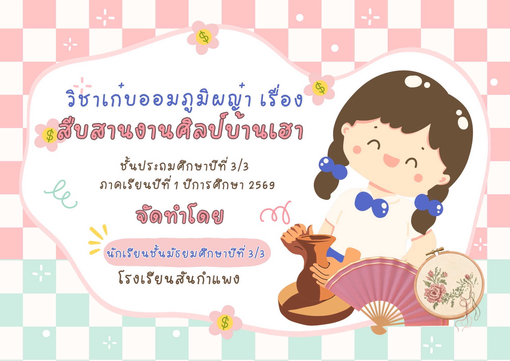 ปกผลงาน สืบสานงานศิลป์บ้านเฮา